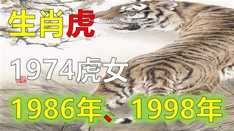 1986 屬虎|生肖虎: 性格，愛情，2024運勢，生肖1989，2001，2013